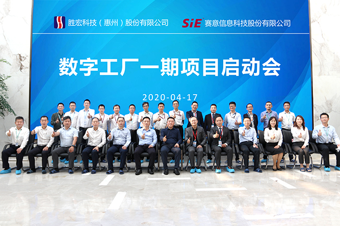 着眼未来，，，，优化效能。。。。。和记科技数字工厂一期项目正式启动