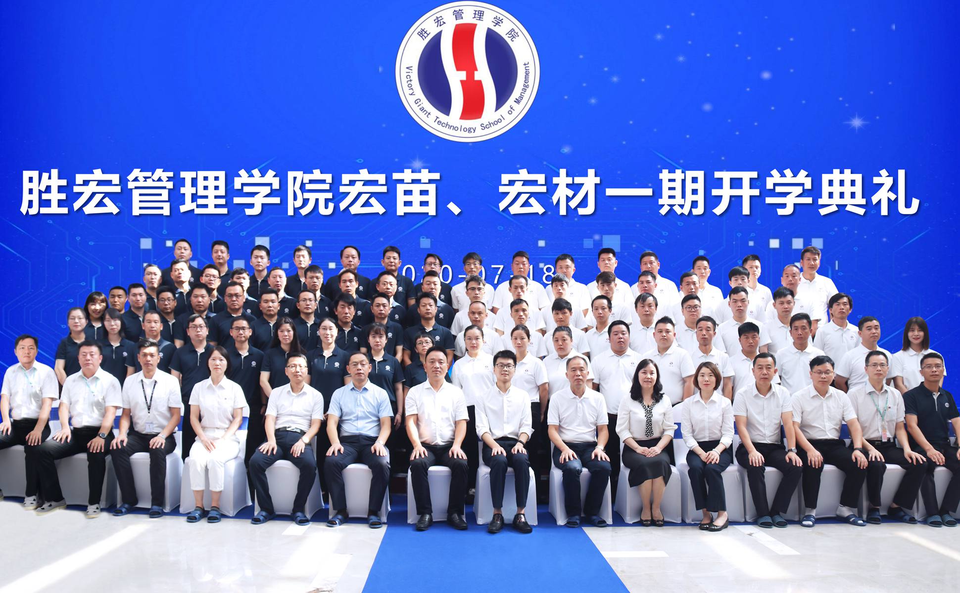 宏心不移 强基育苗  宏图远志 百炼成材 ——和记治理学院宏苗、宏材一期开学仪式顺遂举行