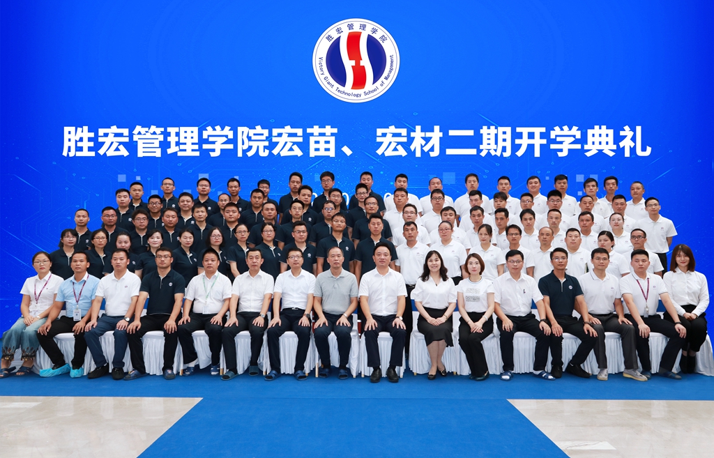 和记治理学院宏苗、宏材二期开学仪式顺遂举行