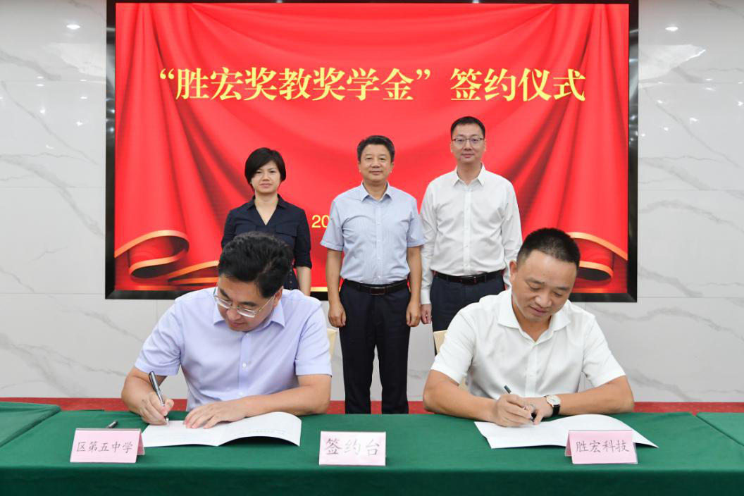 和记科技在惠阳五中设立“和记奖教奖学金”