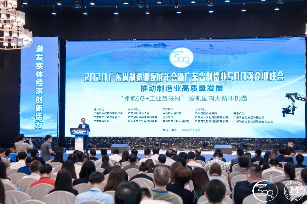 广东省制造业500强榜单新鲜出炉-和记科技排名再立异高