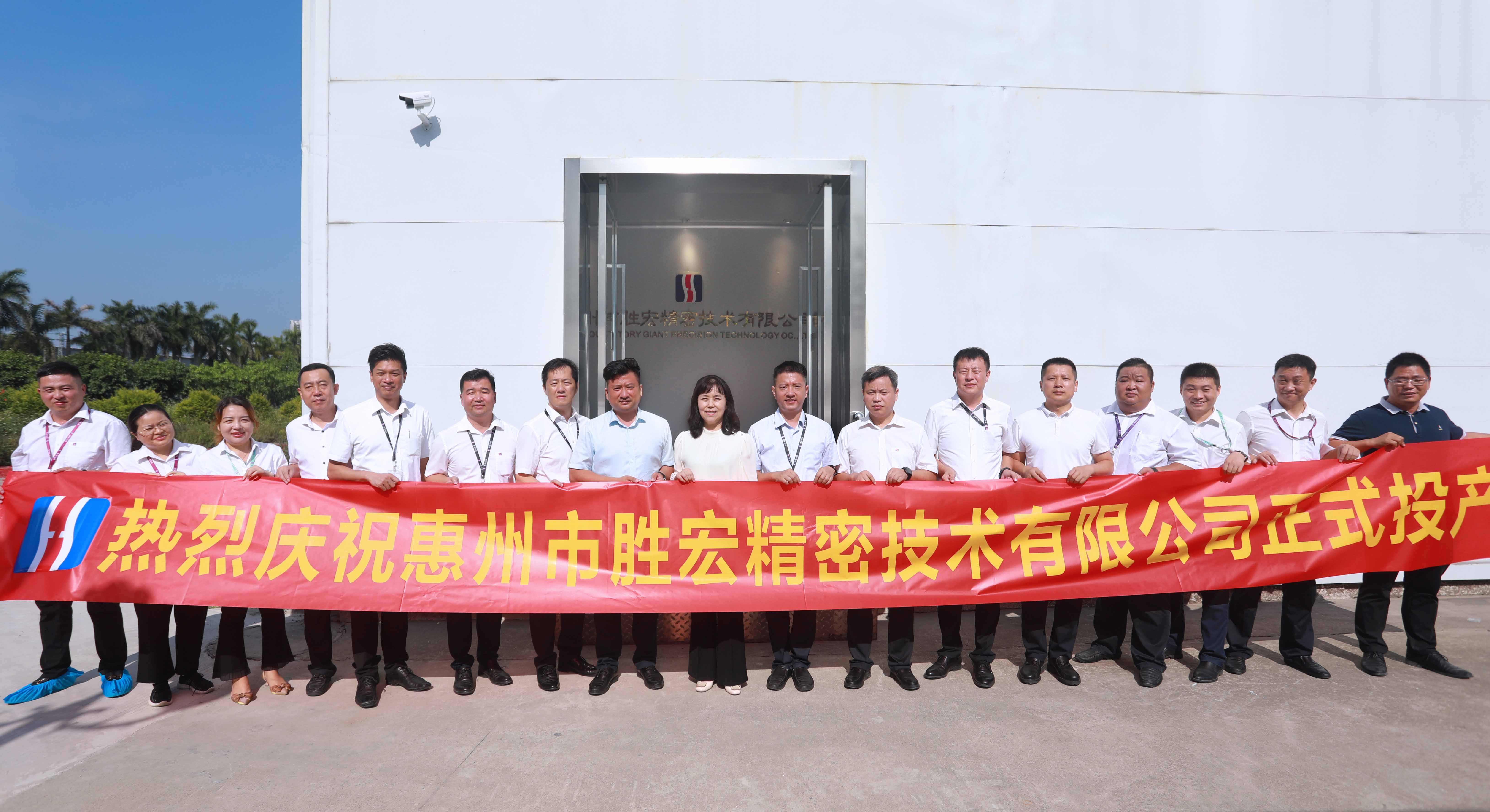 和记细密手艺有限公司投产仪式顺遂举行