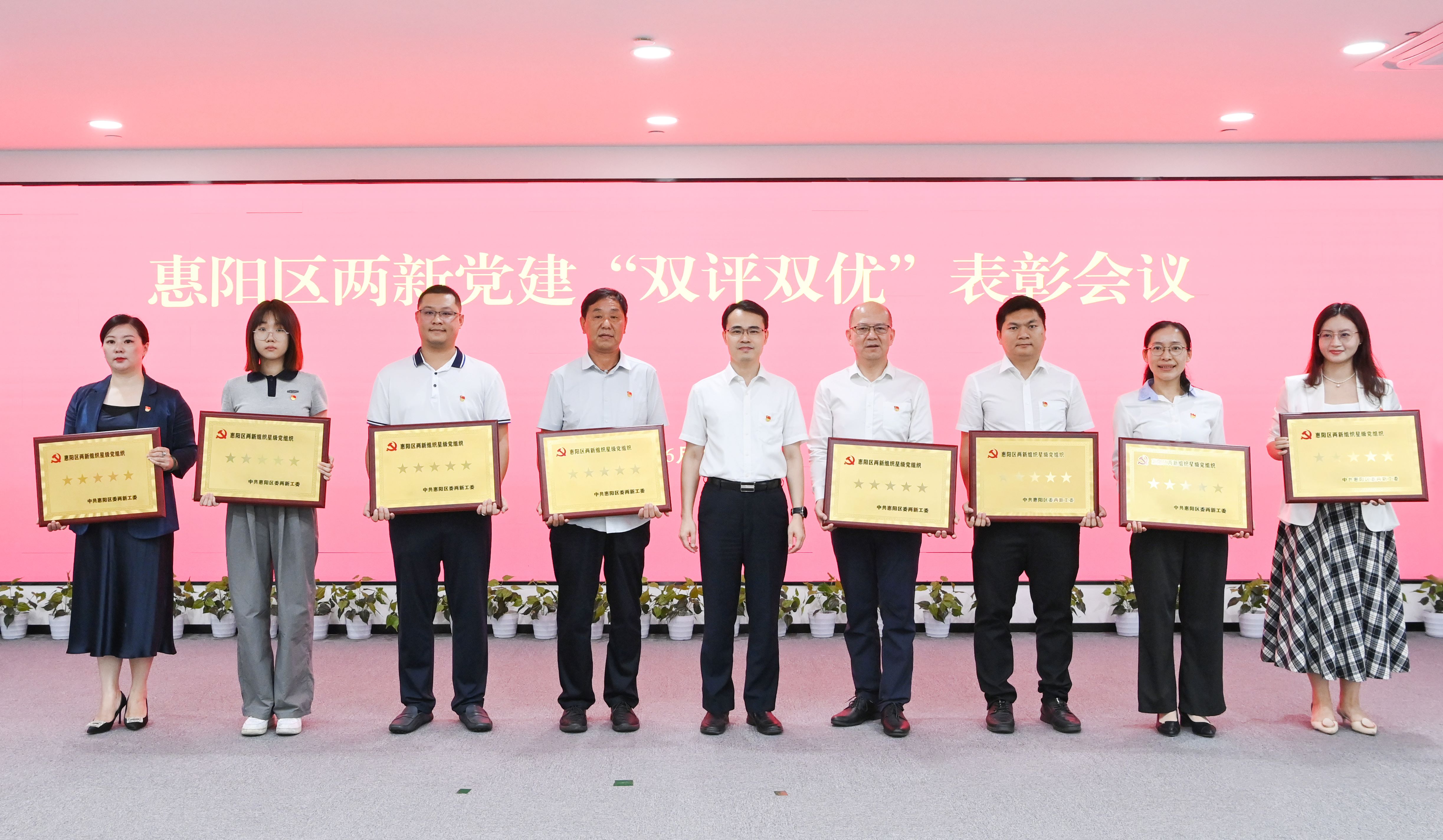 和记科技党委荣获惠阳区五星级党组织