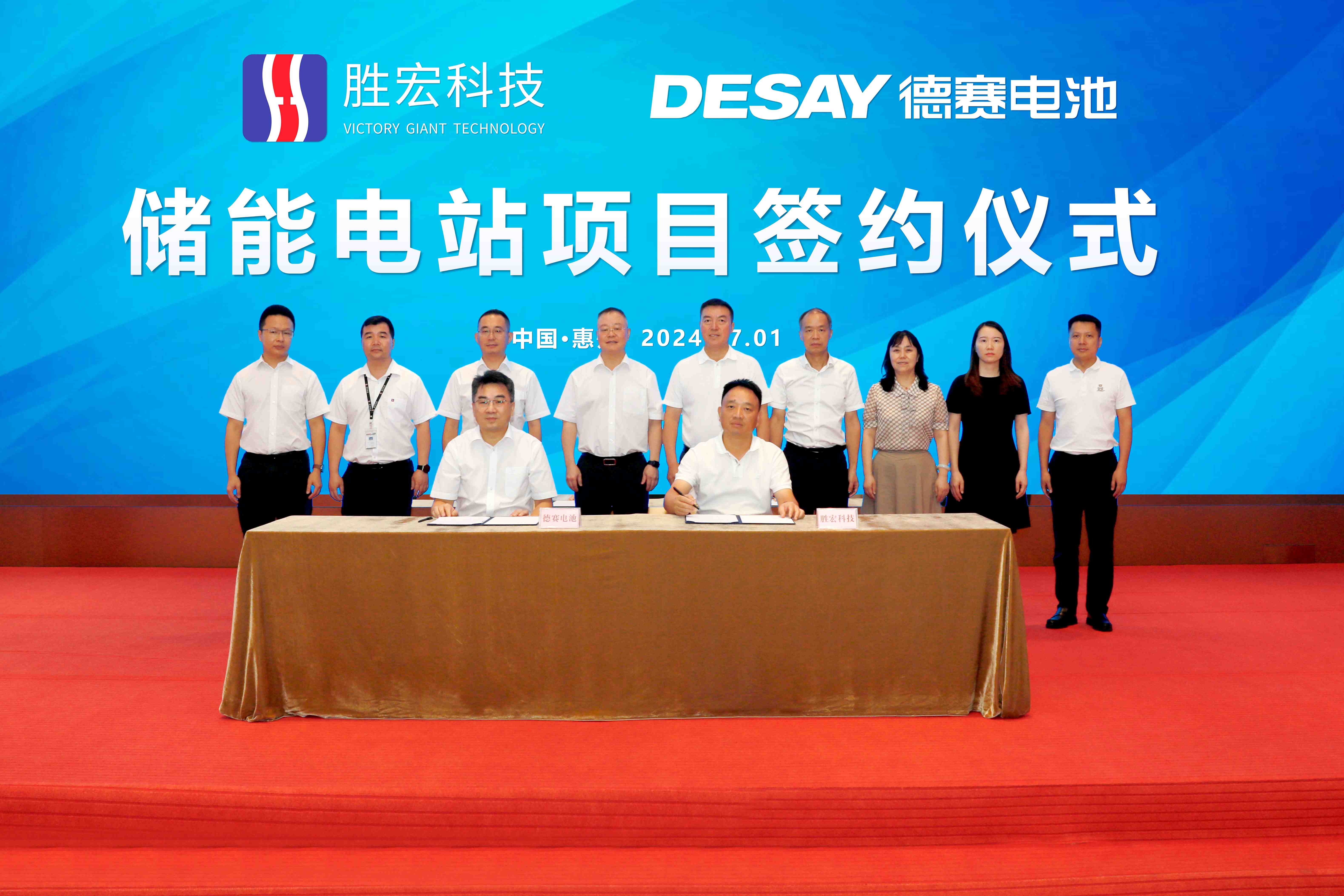 和记科技与德赛电池签约拟建天下最大用户侧储能电站