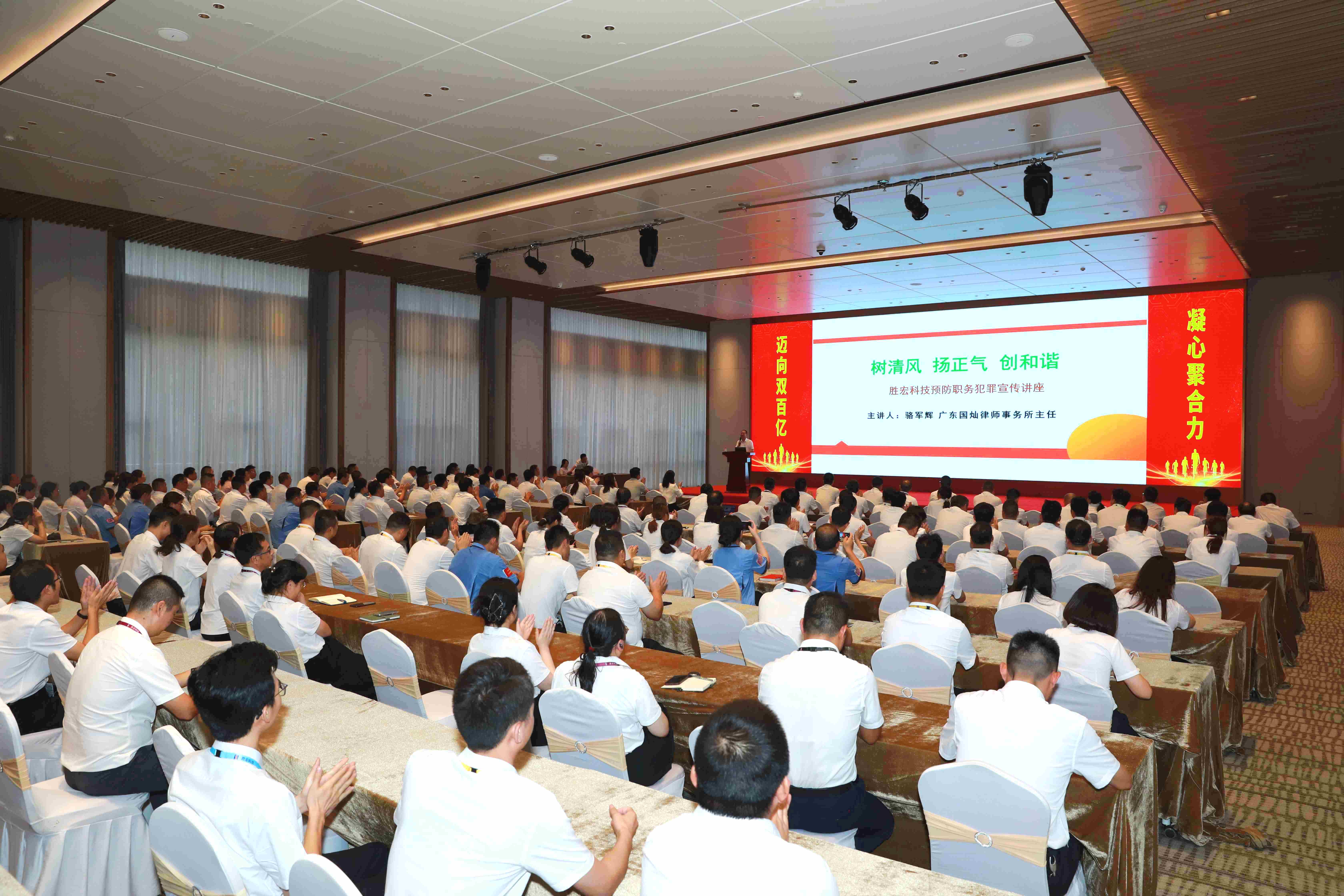 和记科技预防职务犯法执法宣传讲座圆满竣事