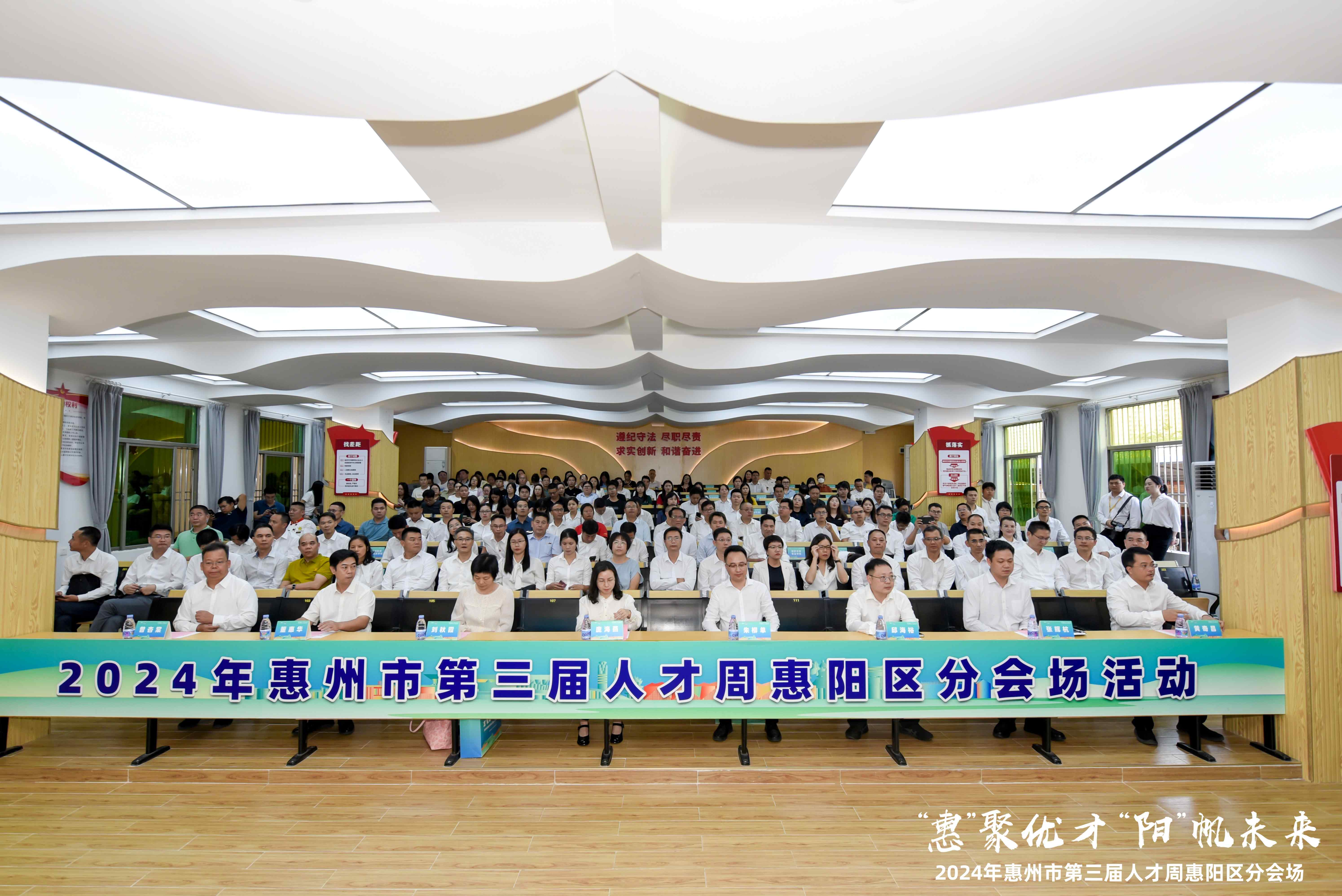 惠州市第三届人才周惠阳区专场活动正式启动|我司10人获市区级声誉，，，，，党委副书记张如萍总监受邀作人才培育履历分享